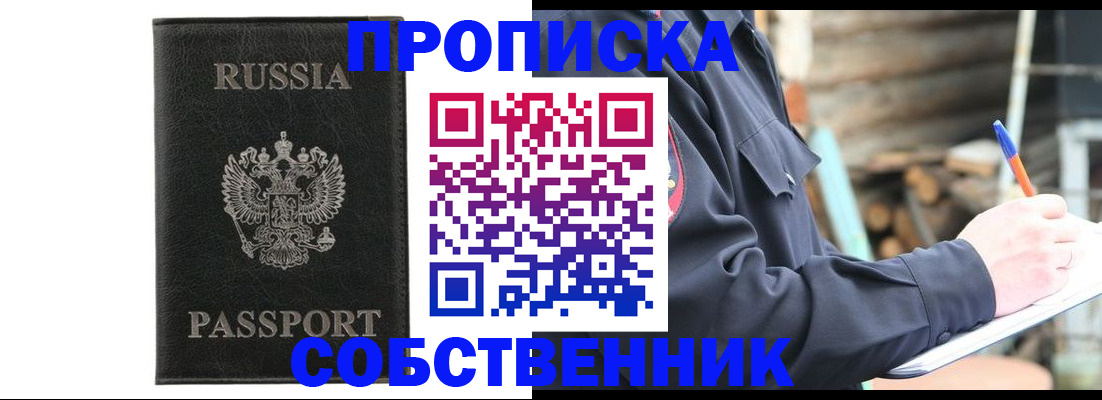 прописка штамп в Ельне