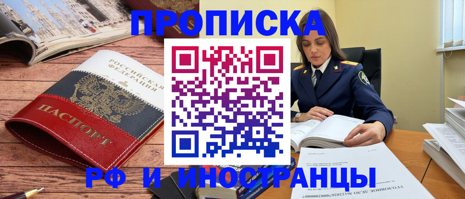 временная регистрация в Ельне
