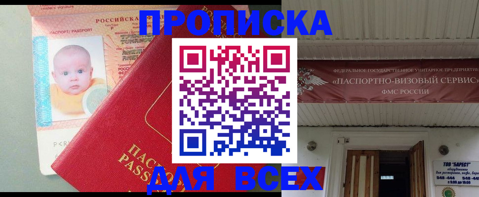 временная регистрация для всех в Ельне