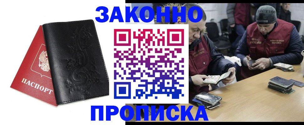 временная регистрация в Ельне