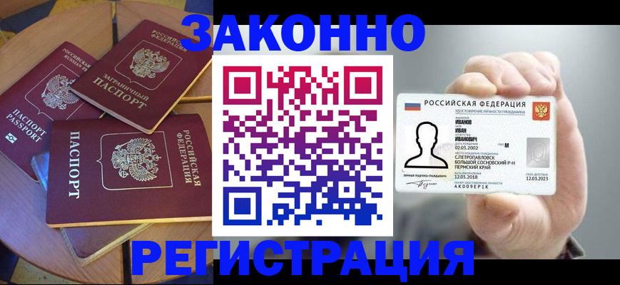 прописка для кредита в Ельне