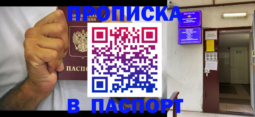 прописка для работы в Ельне