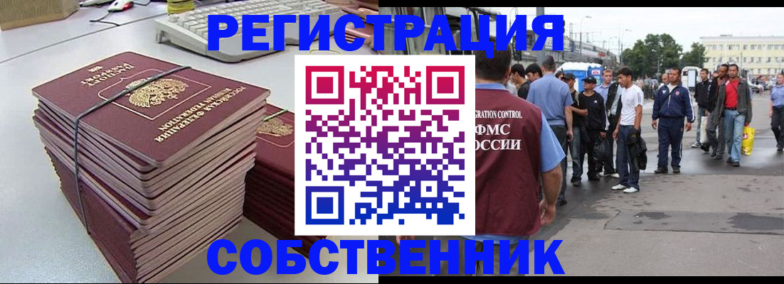 временная регистрация 2025 в Ельне