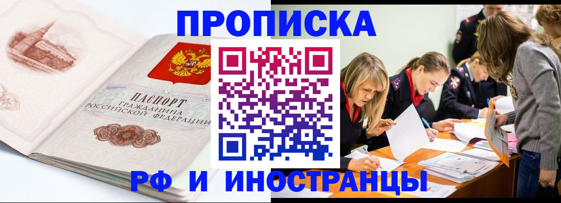 временная регистрация купить в Ельне